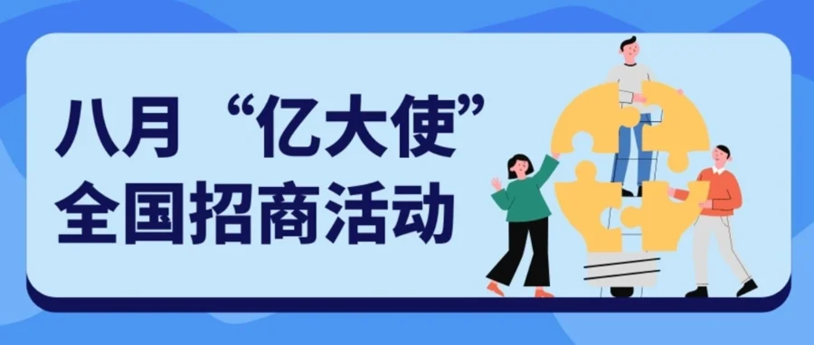官方活动｜eBay 八月八城招商启动：线下对接经理与行业展会全日历-文章封面图