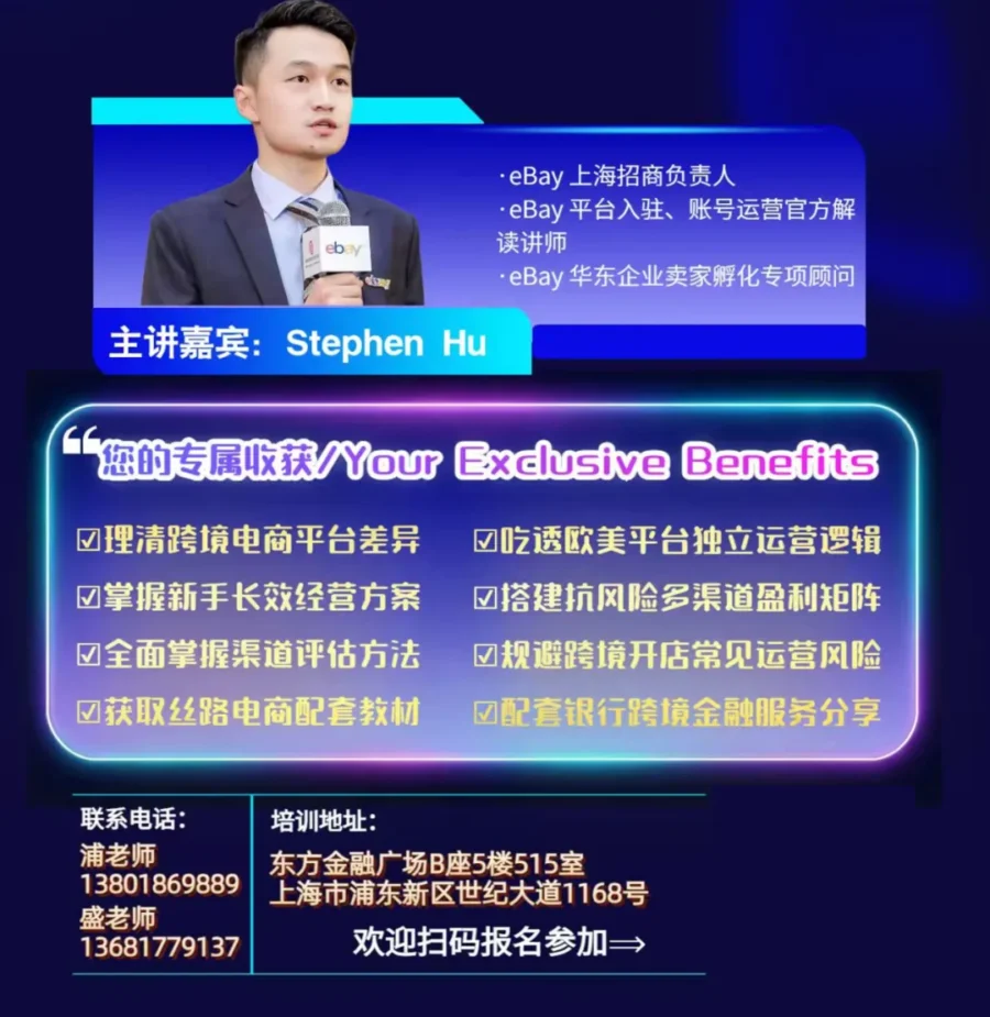 官方活动｜eBay 八月八城招商启动：线下对接经理与行业展会全日历-新闻简介插图