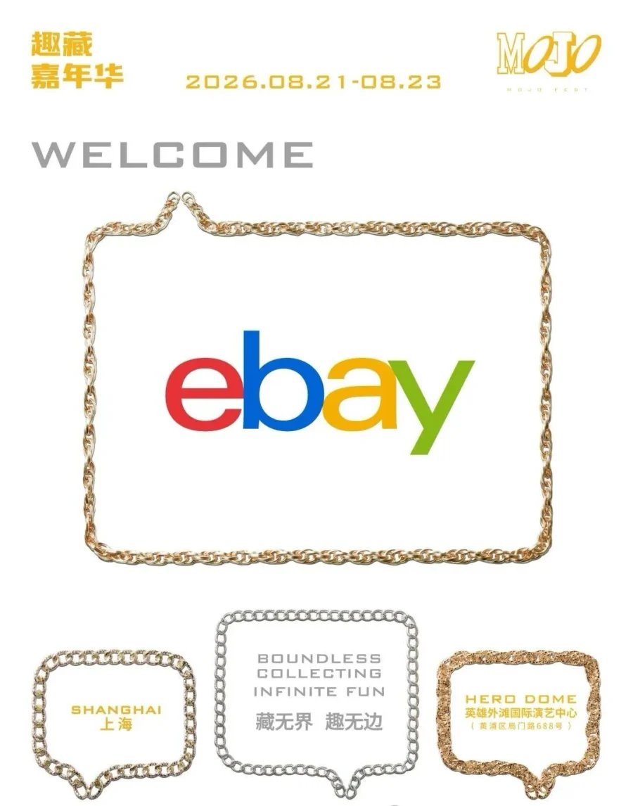 官方活动｜eBay携跨境卖家共赴卡牌盛会MOJO FEST，线下商机与互动福利齐备-新闻简介插图