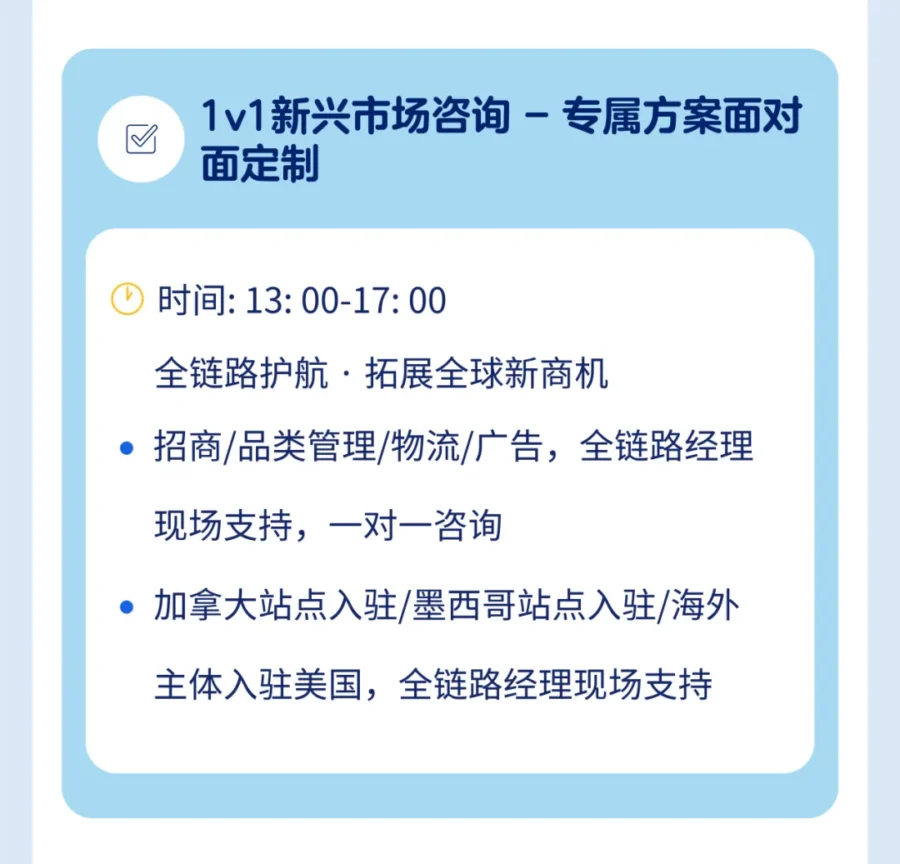 官方活动｜沃尔玛 8 月 13 日旺季峰会发布全渠道战略与最新补贴，解锁北美及新兴市场增长机遇-新闻简介插图