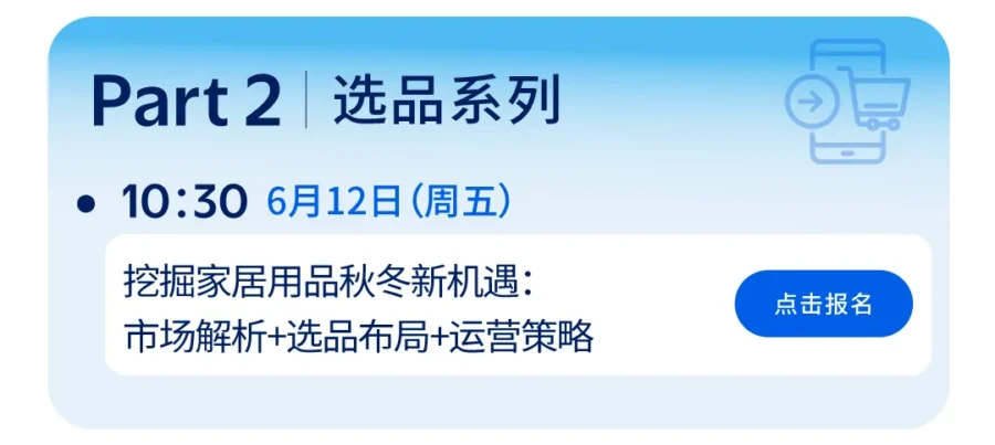 官方活动｜沃尔玛夏季大促 6 月 22 日开启，卖家需即刻完成备货检查-新闻简介插图
