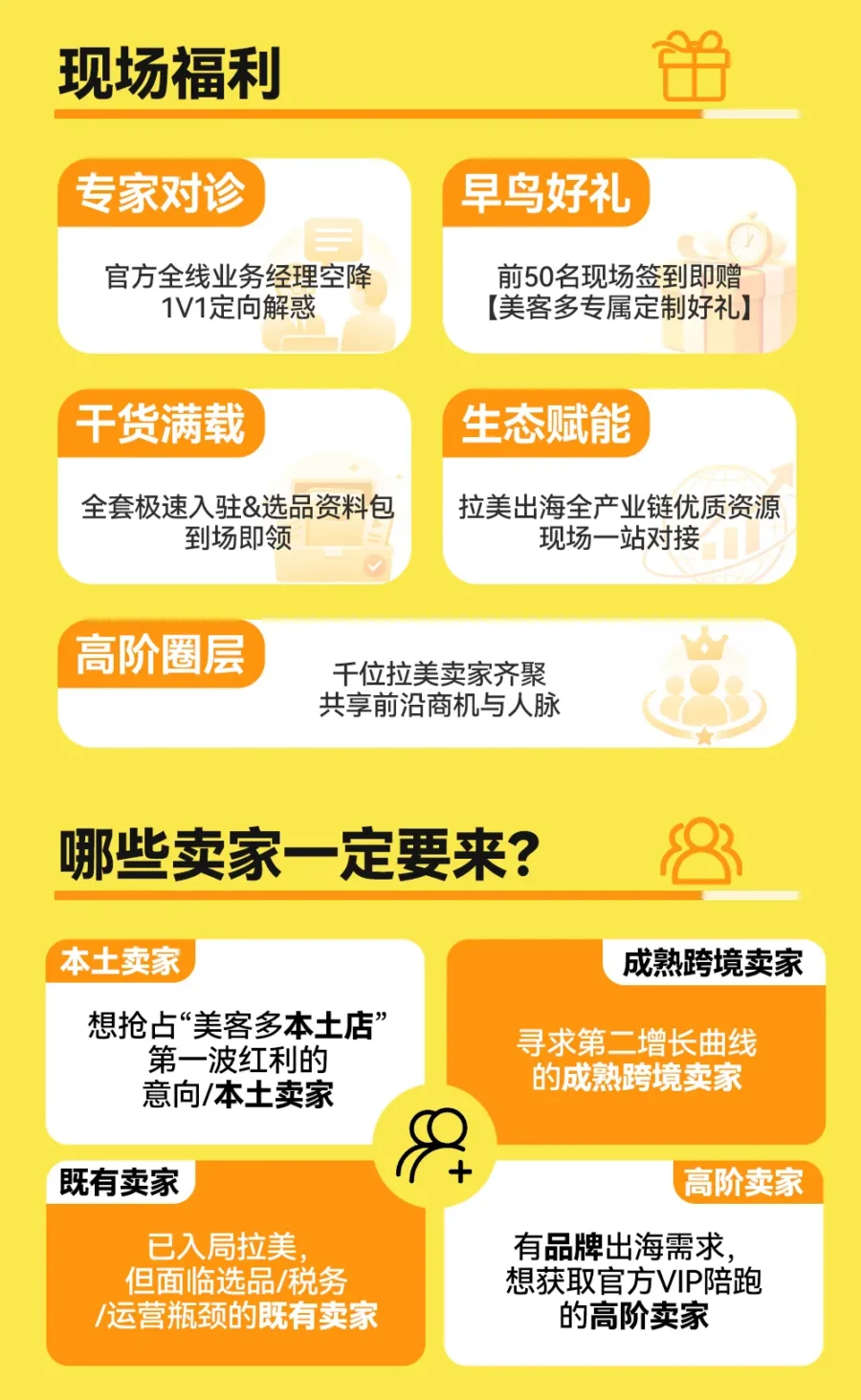 官方活动｜美客多启动巡回招商大会助力中国品牌进军拉美蓝海-新闻简介插图
