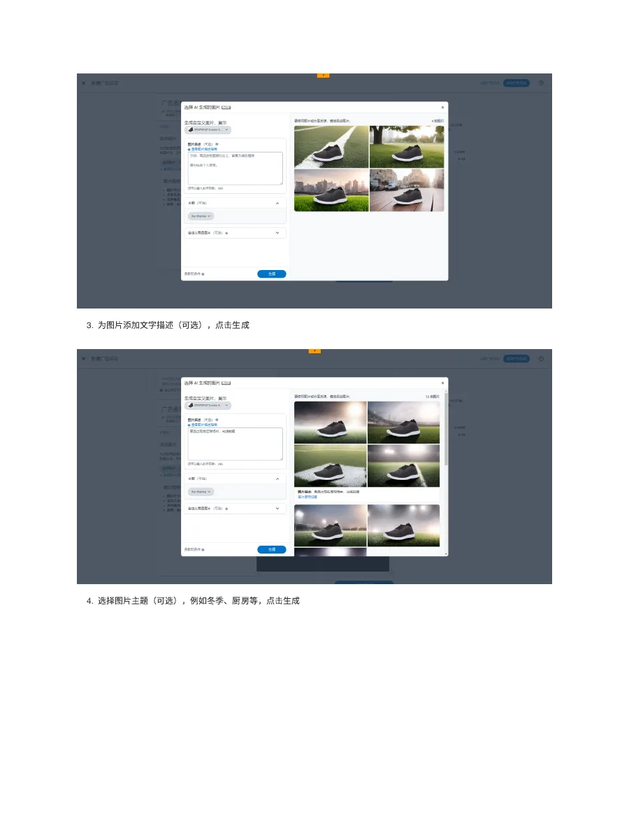 展示型推广推出人工智能（AI）图片生成功能-3页-文章封面图