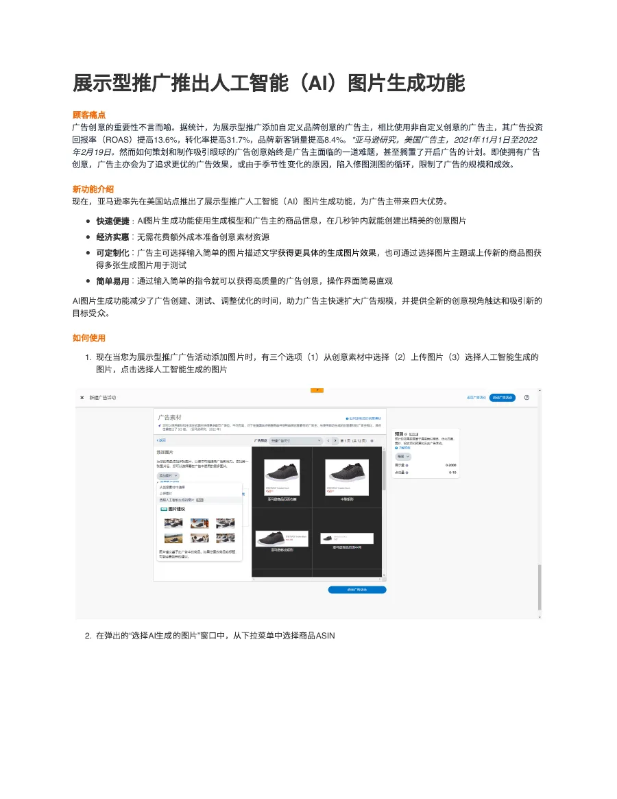 展示型推广推出人工智能（AI）图片生成功能-3页-文章简介图