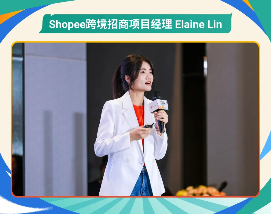 市场趋势｜Shopee生态合作伙伴峰会圆满收官，服务市场升级与出海增长新引擎释放-新闻简介插图