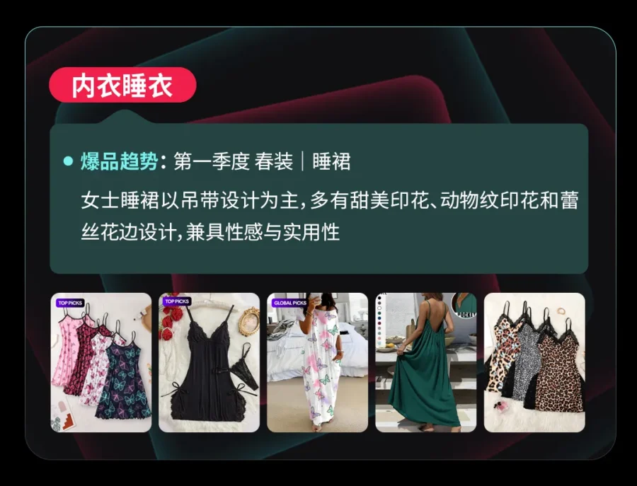 市场趋势｜TikTok Shop 全托管服饰爆品解析：丰富度货盘成功率翻 4 倍-新闻简介插图