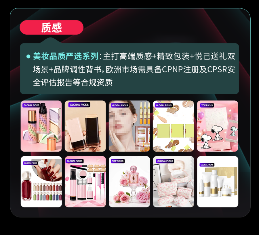 市场趋势｜TikTok Shop 全托管聚焦质感与新奇特，爆品成功率提升 4 倍-新闻简介插图