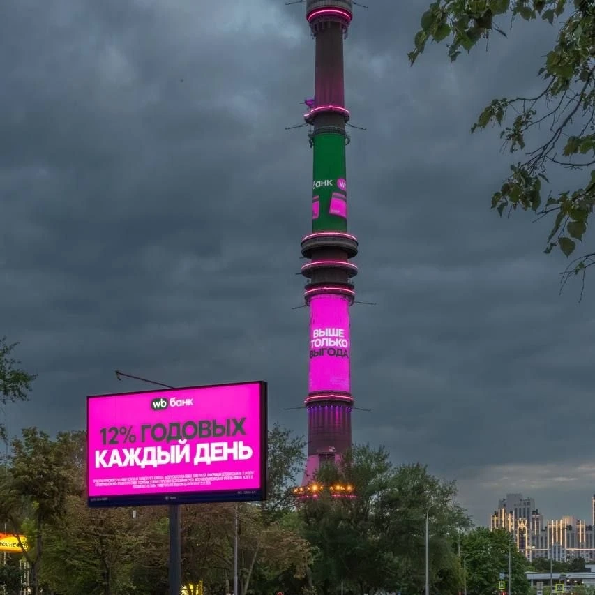 市场趋势｜WB 银行点亮莫斯科地标塔，彰显俄罗斯电商巨头品牌实力-文章封面图