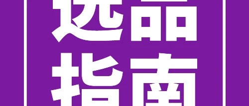 市场趋势｜Wayfair 发布 2026 宠物家居融合趋势，五大核心赛道与新商激励政策全解析-文章封面图
