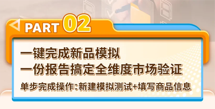 市场趋势｜亚马逊上线选品模拟器，新品开发前可验证创意，降低试错成本-新闻简介插图