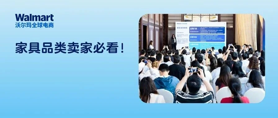 市场趋势｜沃尔玛解码北美家居新趋势，全渠道机遇与 WFS 物流助力卖家出海-文章封面图