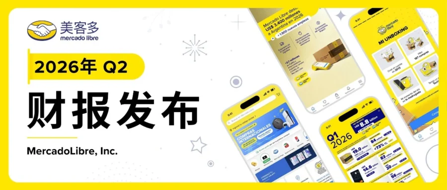 市场趋势｜美客多Q2 GMV达220亿美元营收首破百亿，跨境业务大增60%中国卖家迎来新机遇-文章封面图