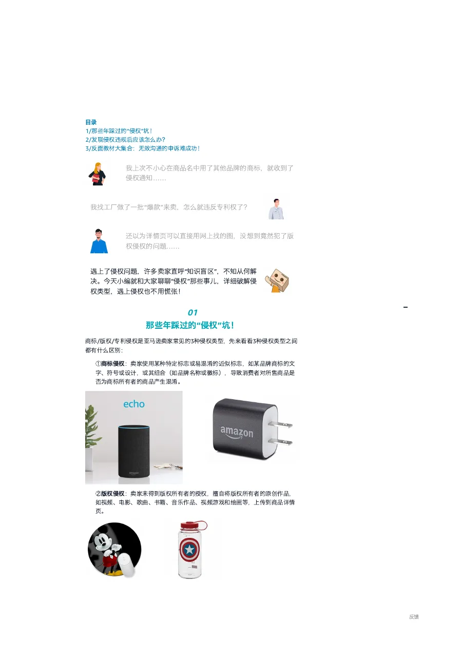 常见侵权类型及申诉指南-5页-文章简介图