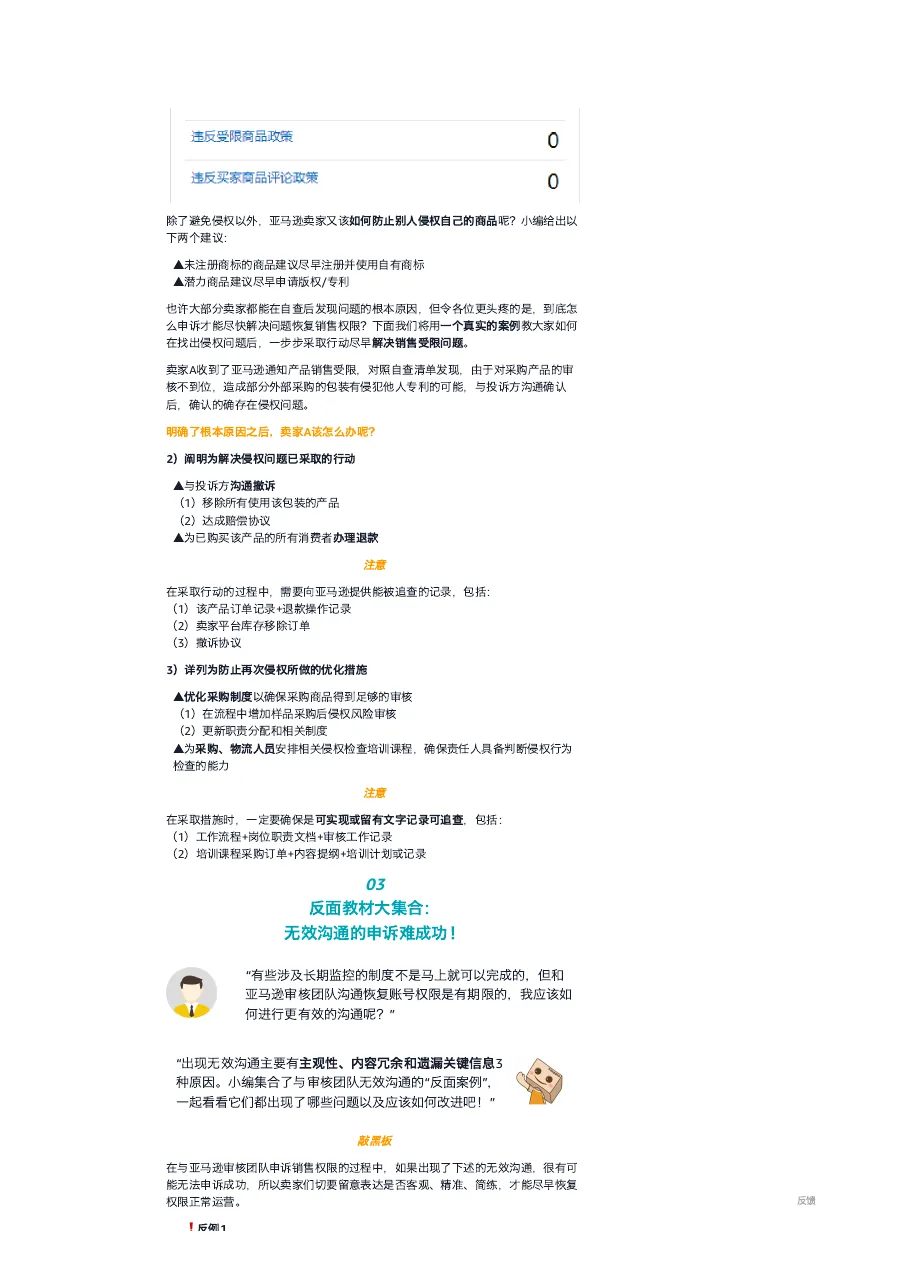 常见侵权类型及申诉指南-5页-文章场景图
