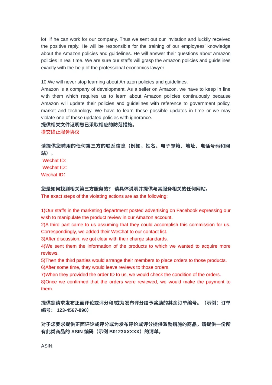 操纵评论申诉的文件和数据-4页-文章场景图