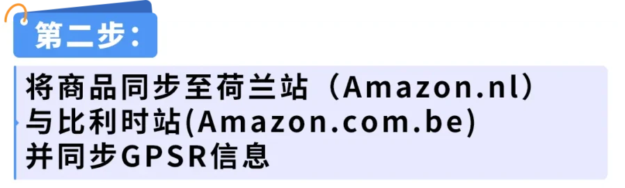 政策规则｜9 月 3 日起未同步荷比站 Listing 将失 Pan-EU 资格，物流费或涨 53%-新闻简介插图