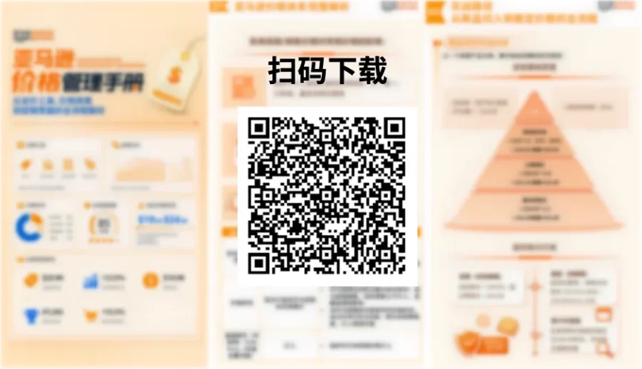 政策规则｜亚马逊 2026 价格新规：历史透明化与参考价重构，三阶段定价法保大促资格-新闻简介插图