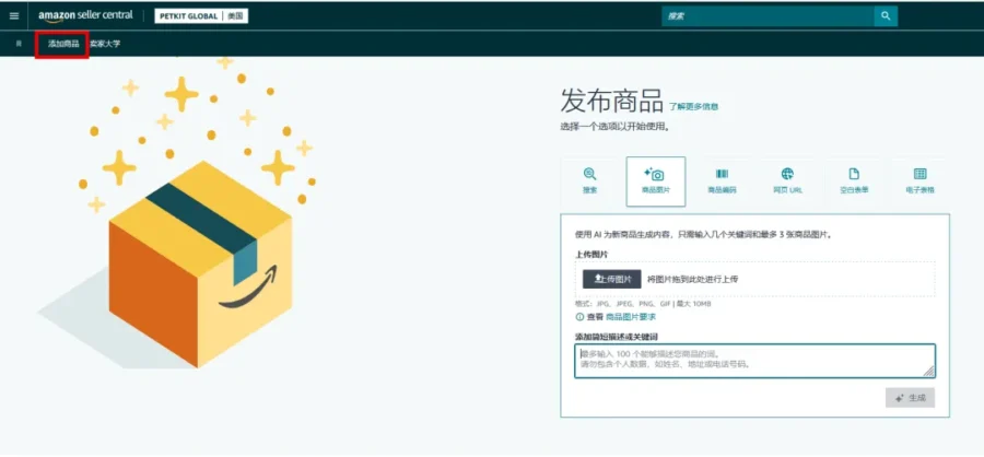 政策规则｜亚马逊 AI 一键生成 Listing+48 小时前置合规检测，新品上架效率翻倍但需警惕 EPR 与 GPSR 红线-新闻简介插图