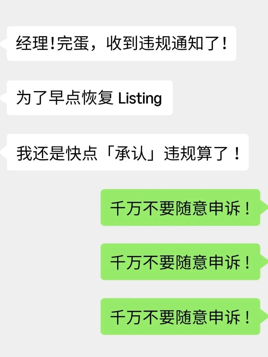 政策规则｜亚马逊商品违规通知处理指南：申诉还是争议？-文章封面图