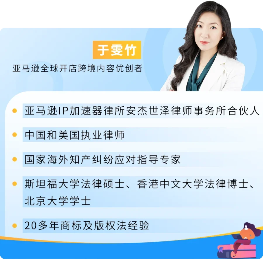 政策规则｜亚马逊版权投诉 6 大雷区与 TRO 冻结应对全攻略-新闻简介插图