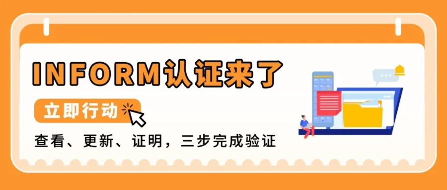 政策规则｜美国消费者法案Inform Act 2026年度认证启动，10天内未完成验证或被停店-文章封面图