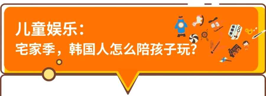 政策规则｜韩国秋冬亲子消费升温，三大刚需场景成跨境电商选品新风口-新闻简介插图