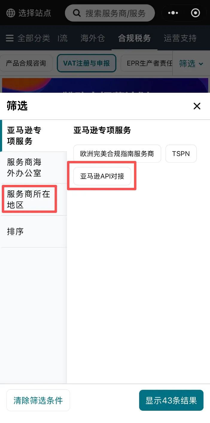 服务动态｜亚马逊 SPN 新增两大能力标签，VAT 合规与自动化申报更省心-新闻简介插图