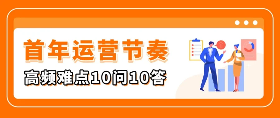服务动态｜亚马逊新卖家冷启动指南：90天黄金期与AI工具实战-文章封面图
