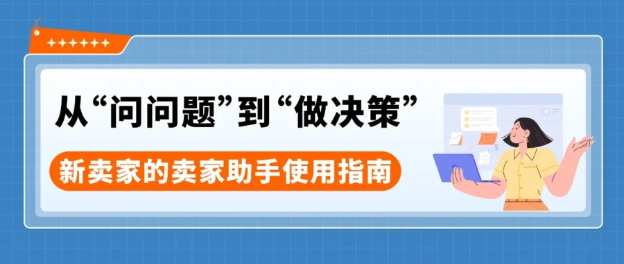 服务动态｜亚马逊美国站上线中文 AI 助手，一键查询账户健康与 MCF 方案-文章封面图