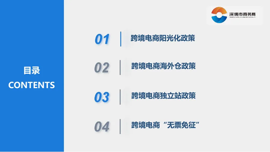 深圳跨境电商政策宣讲-税务相关资料-36页-文章封面图
