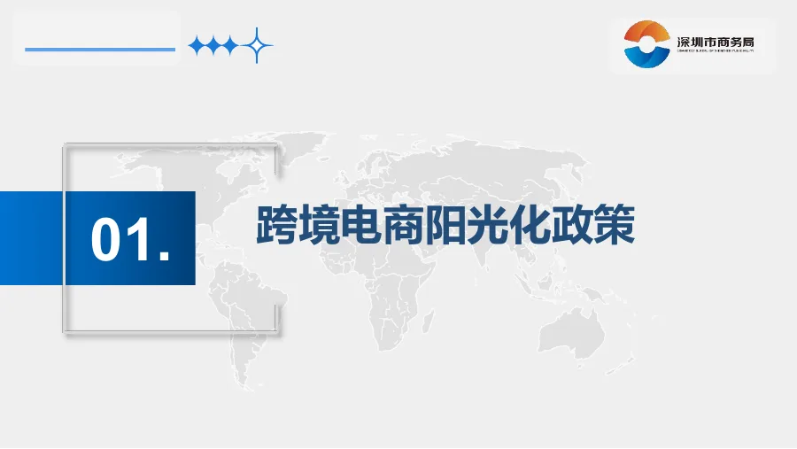 深圳跨境电商政策宣讲-税务相关资料-36页-文章简介图