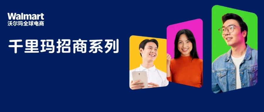 物流动态｜沃尔玛重申跨境物流内容版权归属与转载规范-文章封面图