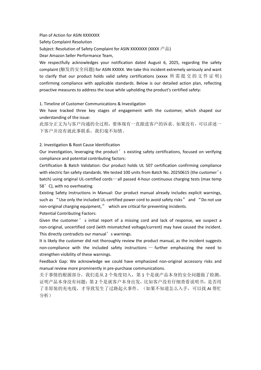 电子产品安全信息申诉poa-4页-文章简介图