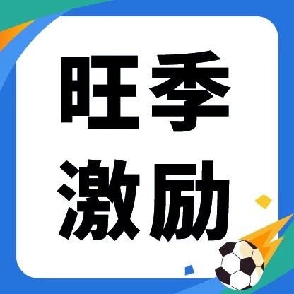 福利信息｜Shopee 百万奖金赛开启：8 月 30 日锁定 10-12 月三轮资格-文章封面图