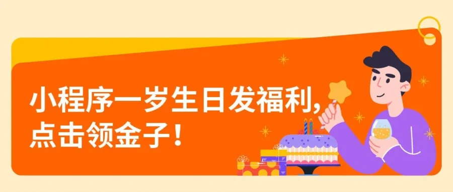 福利信息｜亚马逊全球开店小程序 1 周年宠粉计划启动，参与评论赢足金大奖-文章封面图