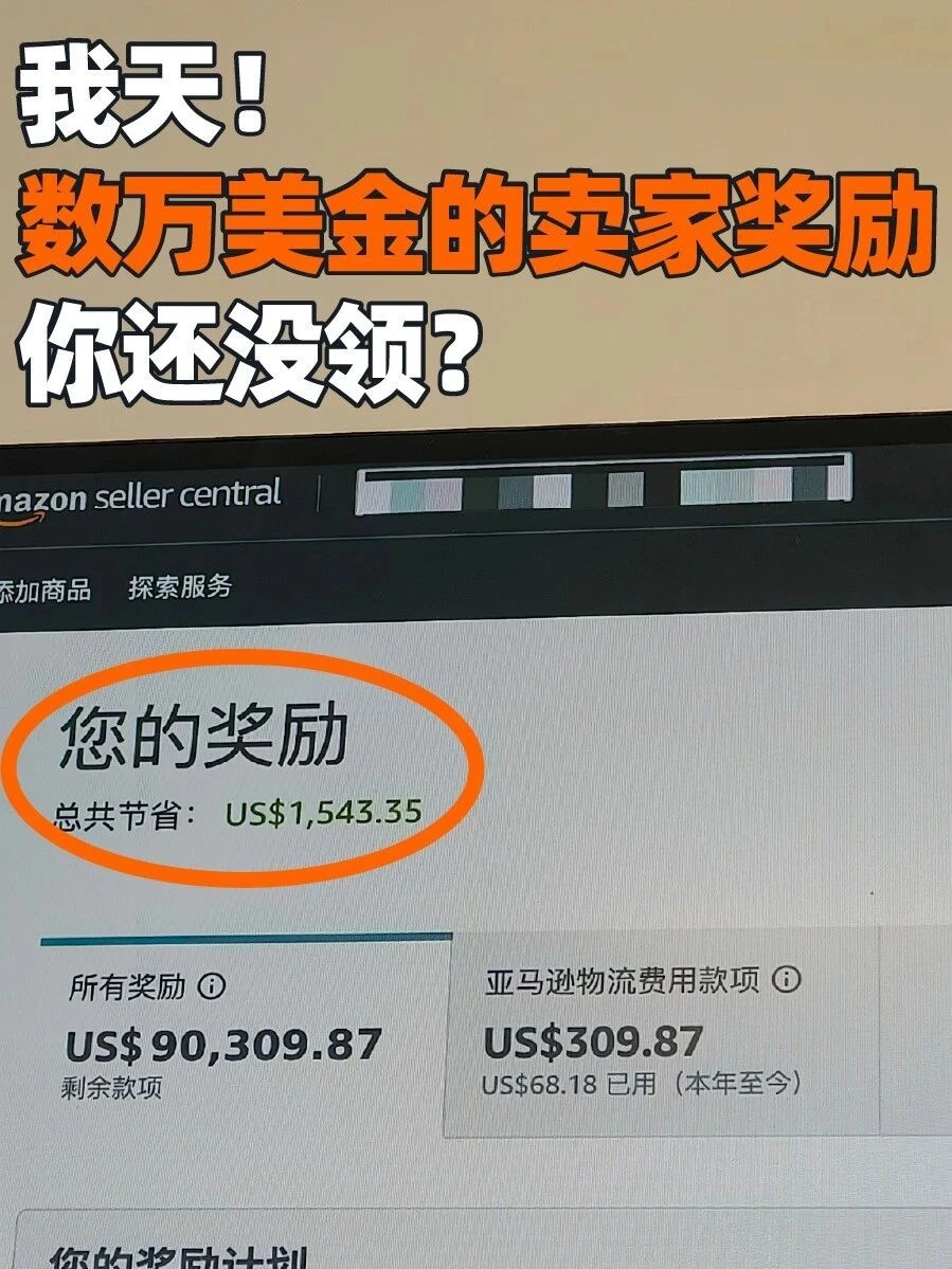 福利信息｜亚马逊全球开店推出数万美金福利计划，卖家速领权益-文章封面图