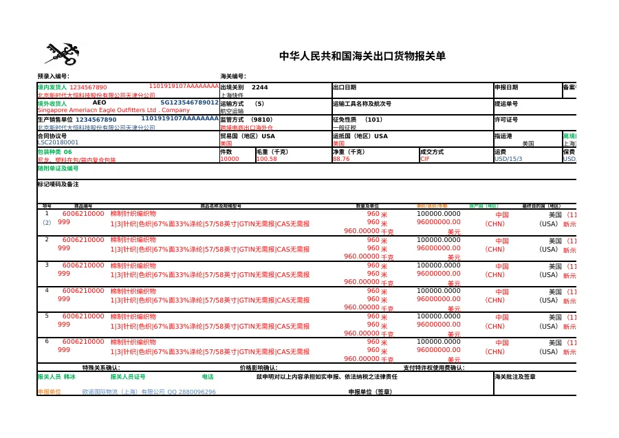 税务报关参考模版-244行-7个子表-文章封面图