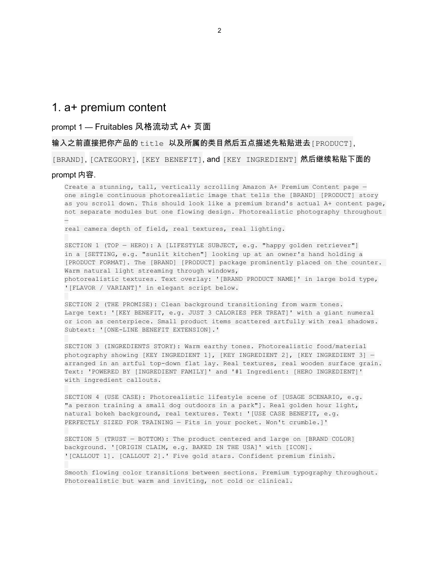 视觉升级-GPT 2 亚马逊A+ prompt-17页-文章封面图