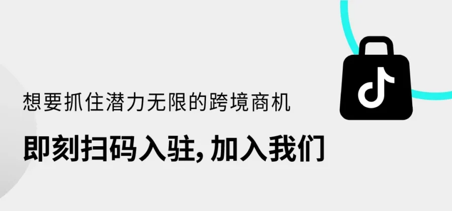运营指导｜TikTok Shop 美区年中促四大维度自查清单发布-新闻简介插图