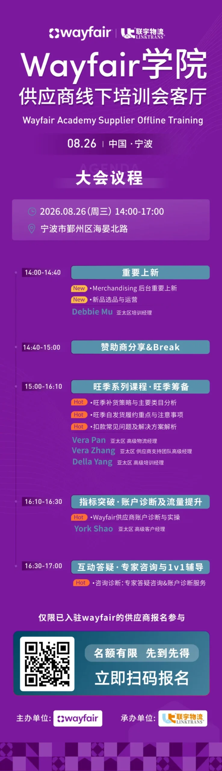 运营指导｜Wayfair 学院三站联动：宁波广州佛山旺季培训与诊断服务上线-新闻简介插图