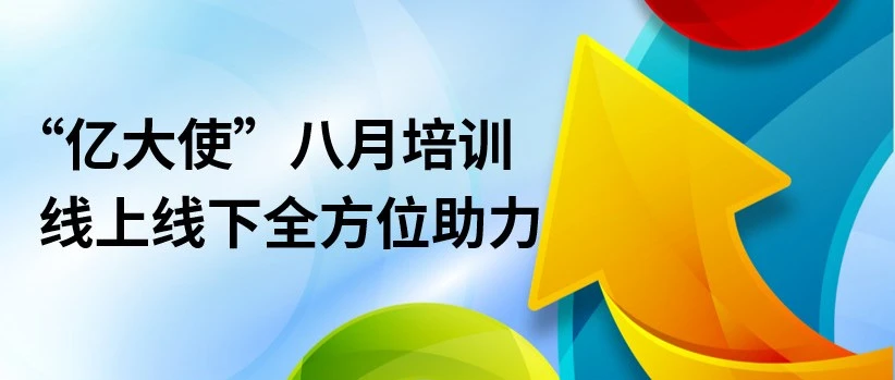 运营指导｜eBay 八月培训详解：翻新赛道、直播红利与官方物流新模式实操指南-文章封面图