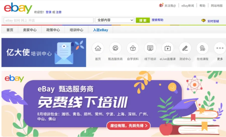 运营指导｜eBay 启动 2026 消费电子直播课程，详解翻新与店铺运营-新闻简介插图