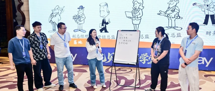 运营指导｜eBay 星图学堂第 3 期收官，高管借经营沙盘重构财务思维与团队管理体系-文章封面图