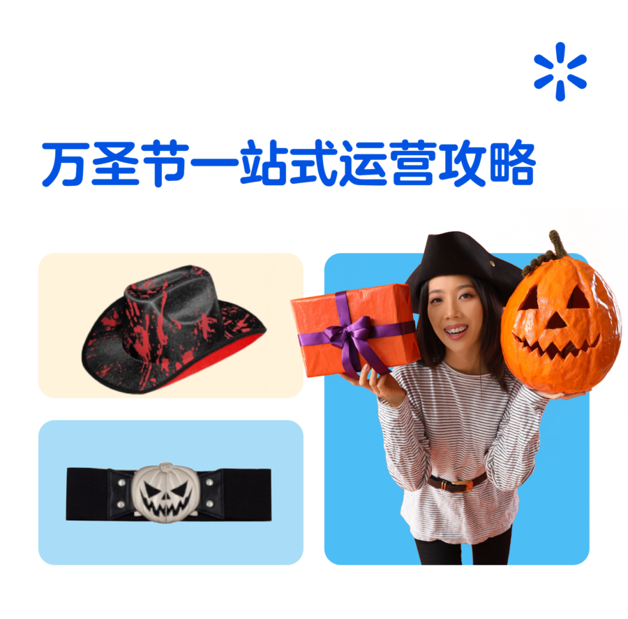 运营指导｜万圣节爆单倒计时：8 月底上架红线与 WFS 备货全周期 SOP-新闻简介插图