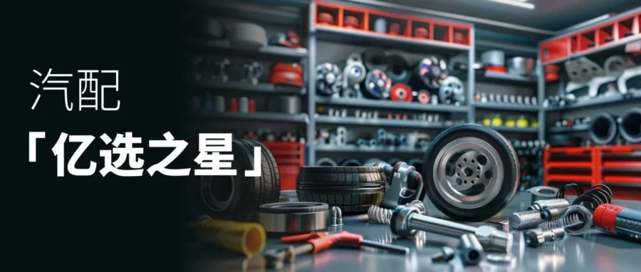 运营指导｜下半年英德站汽配选品：6 大刚需件迎夏季出行高峰-文章封面图