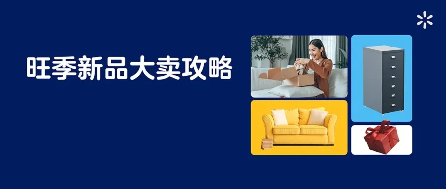 运营指导｜亿级大卖亲授下半年新品策略与旺季备货节奏，附 8 月直播日历-文章封面图
