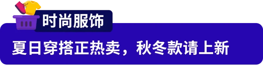运营指导｜夏季与旺季接力，四大赛道机会与备货策略-新闻简介插图