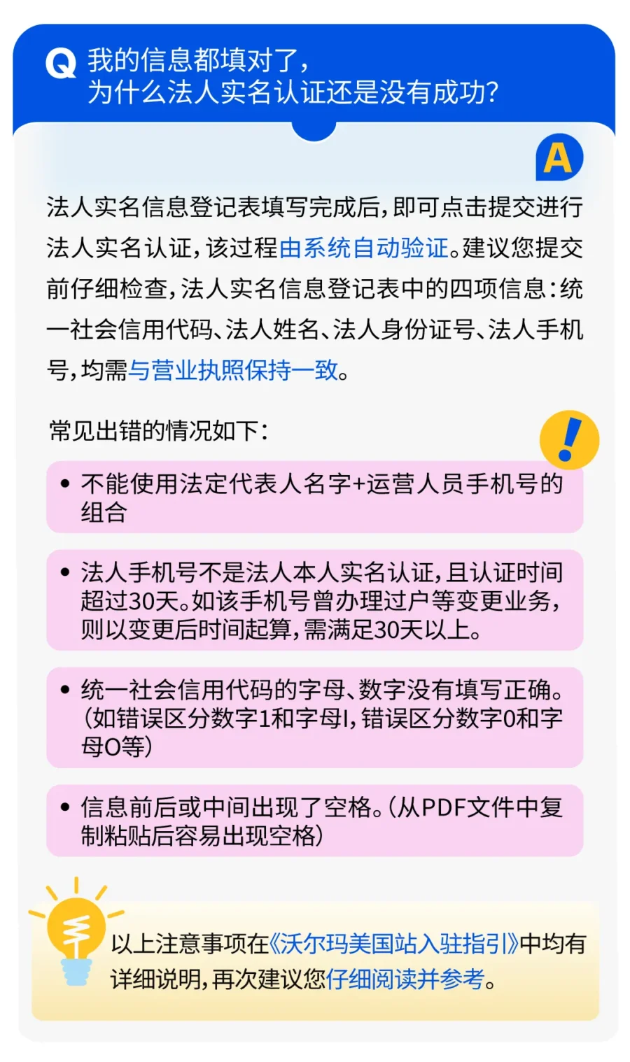 运营指导｜沃尔玛全球电商发布开店入驻 10 大高频问题解答-新闻简介插图