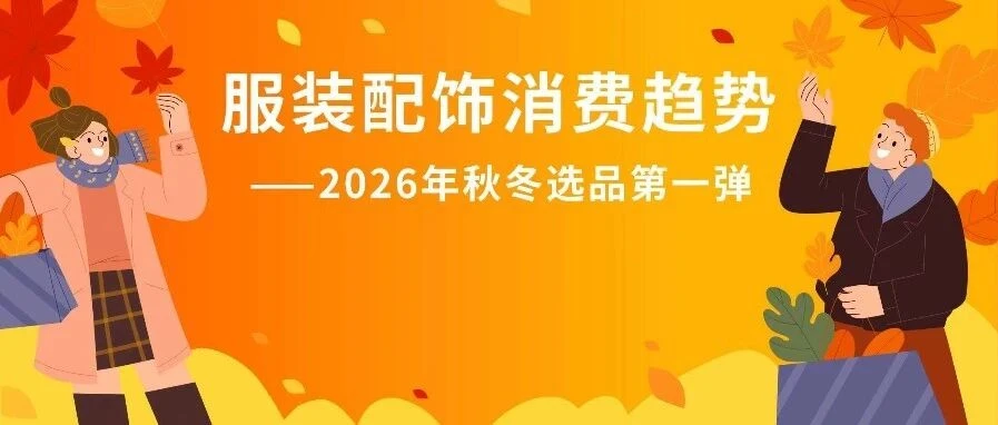 运营指导｜韩国秋冬女装箱包选品攻略与 Listing 五大权重优化实操-文章封面图
