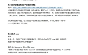 亚马逊FBA库容扩容申请指南与野路子合集-3页